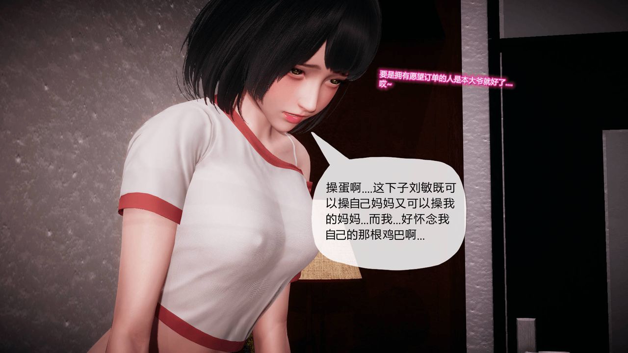 [3D]被同學奪舍的媽媽-第15章-图片63