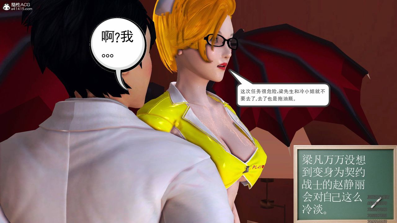 [3D]契約戰士-第55章-图片65