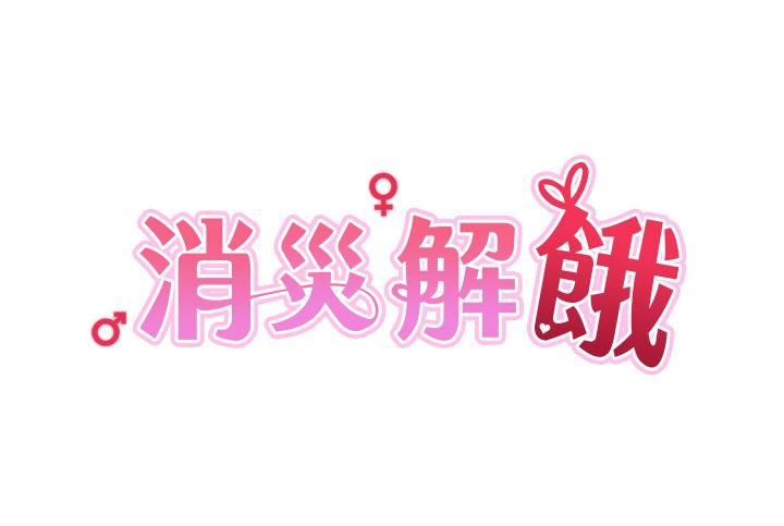 第8話 - 阿姨妳也很舒服吧?4.jpg