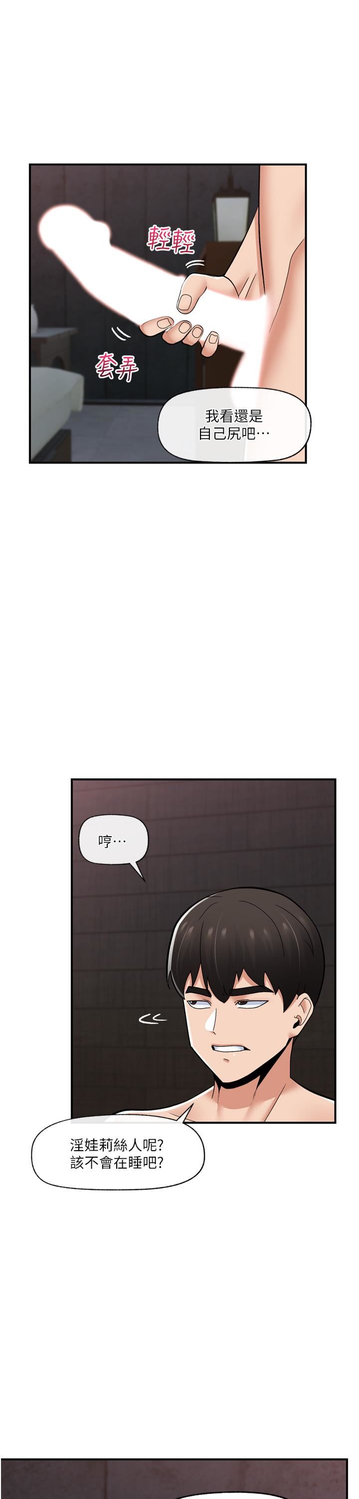 第70話 - 好想被幹…!4.jpg