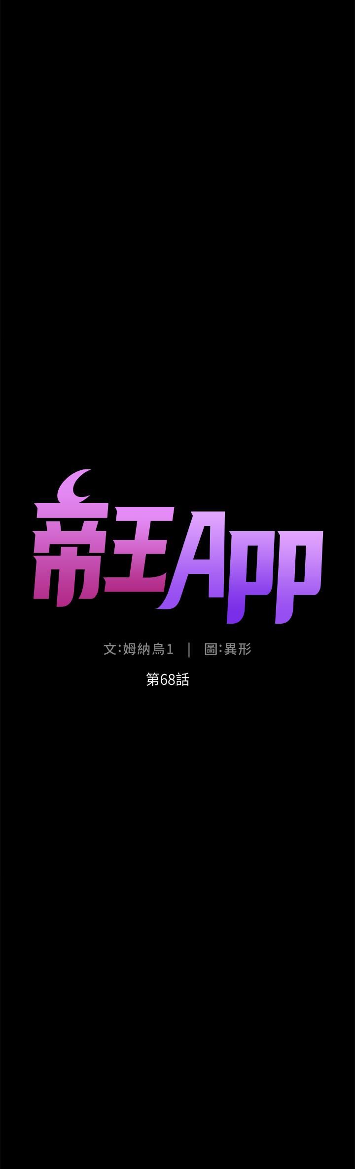 帝王App-第68章-图片4