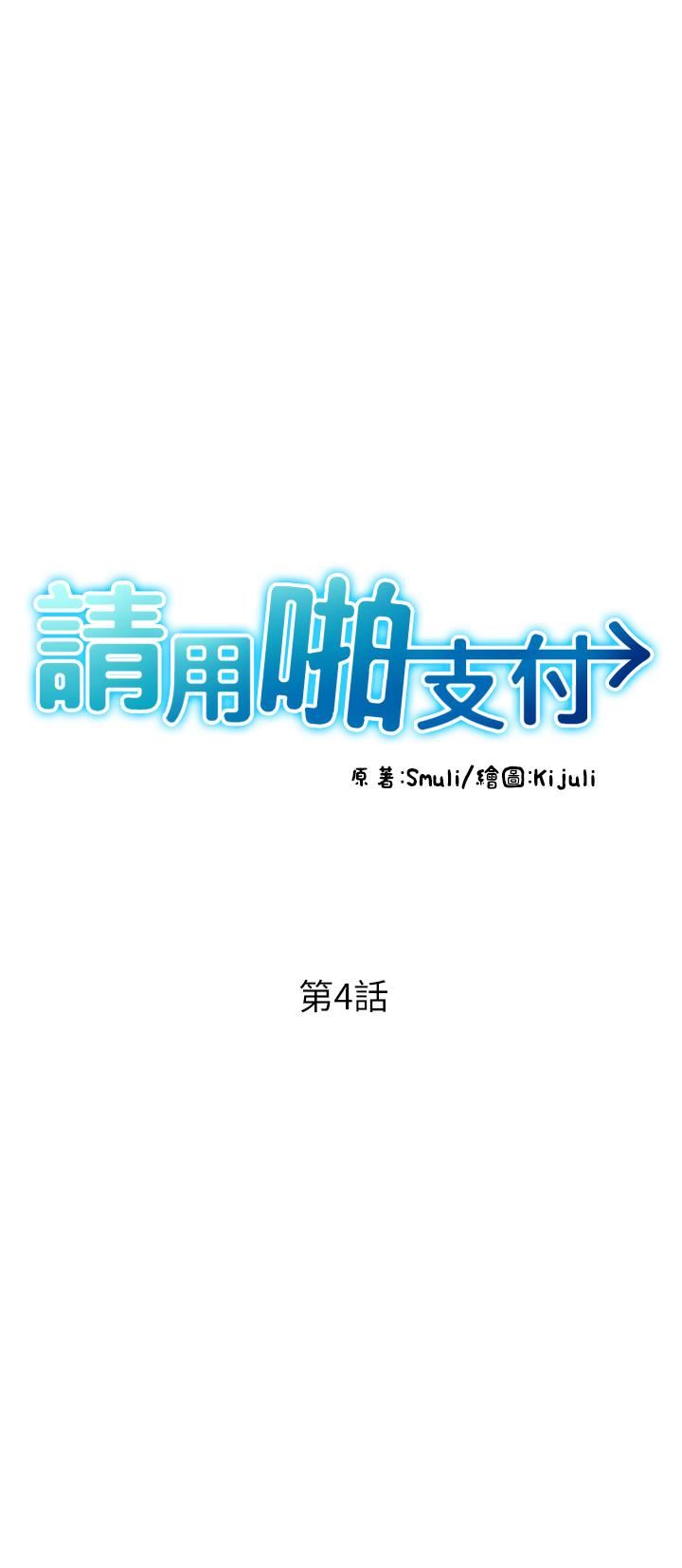 第4話 - 啪支付在手，打炮無窮8.jpg