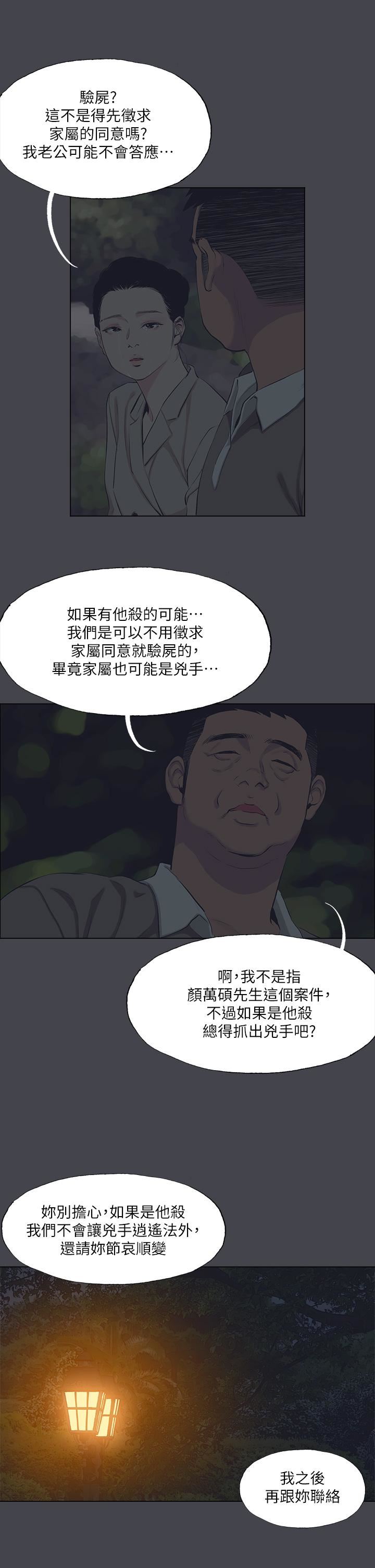 縱夏夜之夢-第112章-图片13