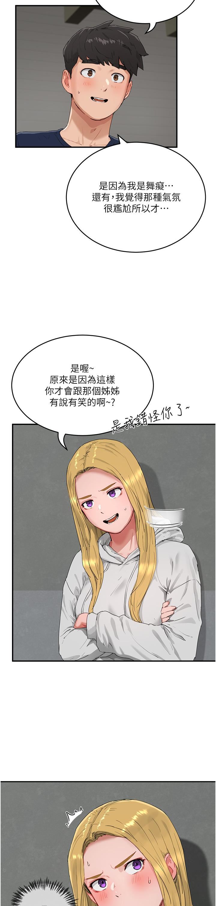 第53話 - 子涵…我想要…!2.jpg