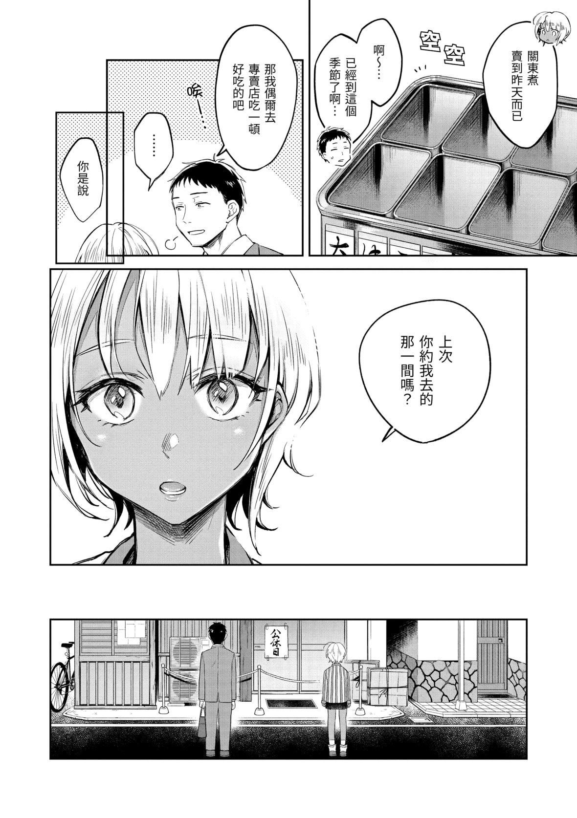 [翁賀馬乃助] 春の疼き [中國翻訳] [無修正]11.jpg