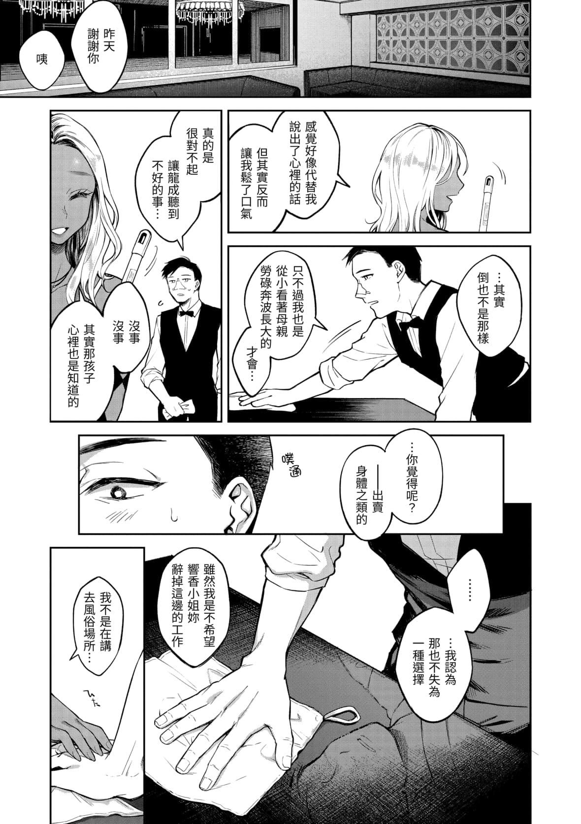 [翁賀馬乃助] 春の疼き [中國翻訳] [無修正]125.jpg