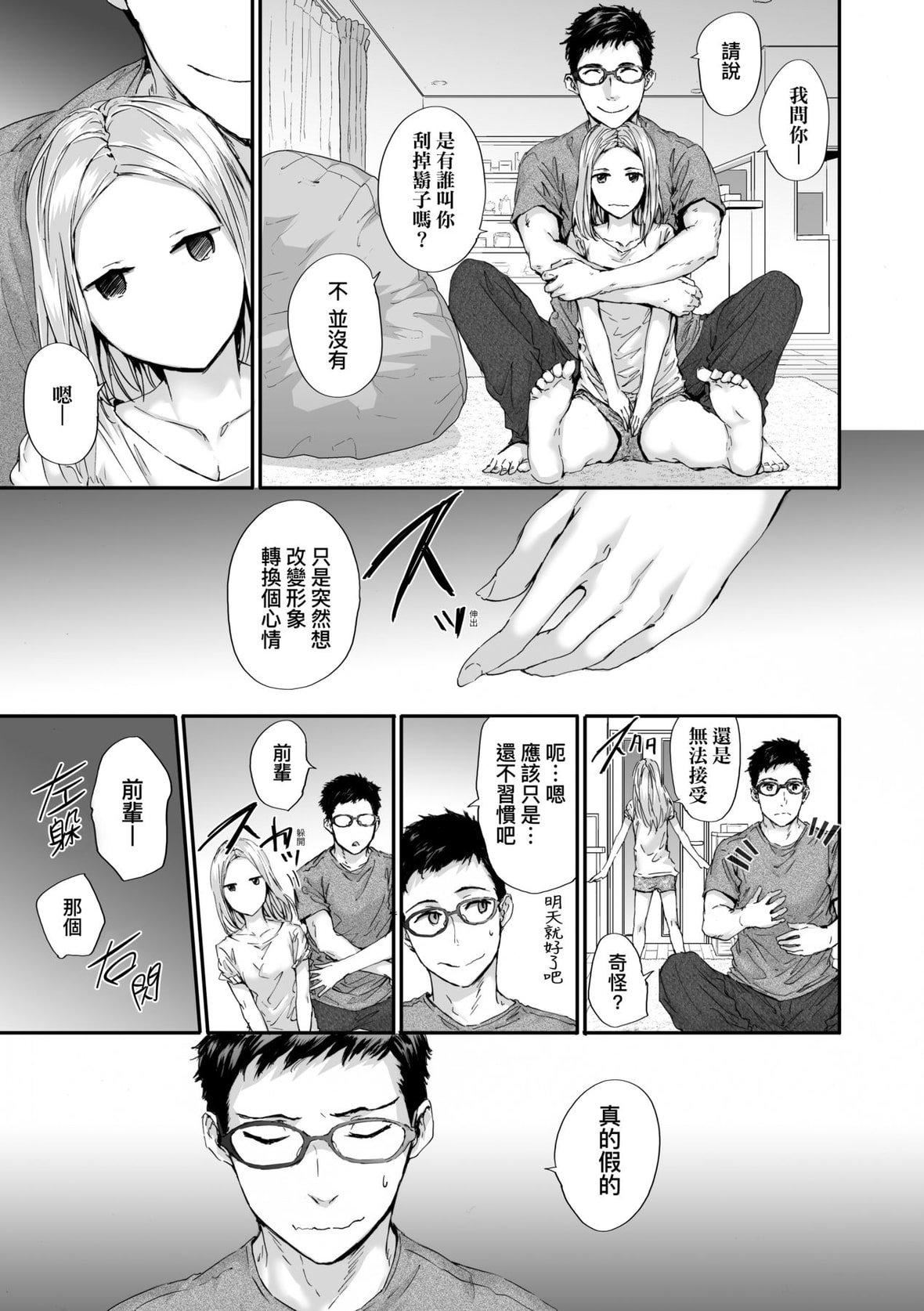 [スミヤ] おさがりセックスフレンド｜已開發的上門炮友 [未來數位] [DL版]162.jpg