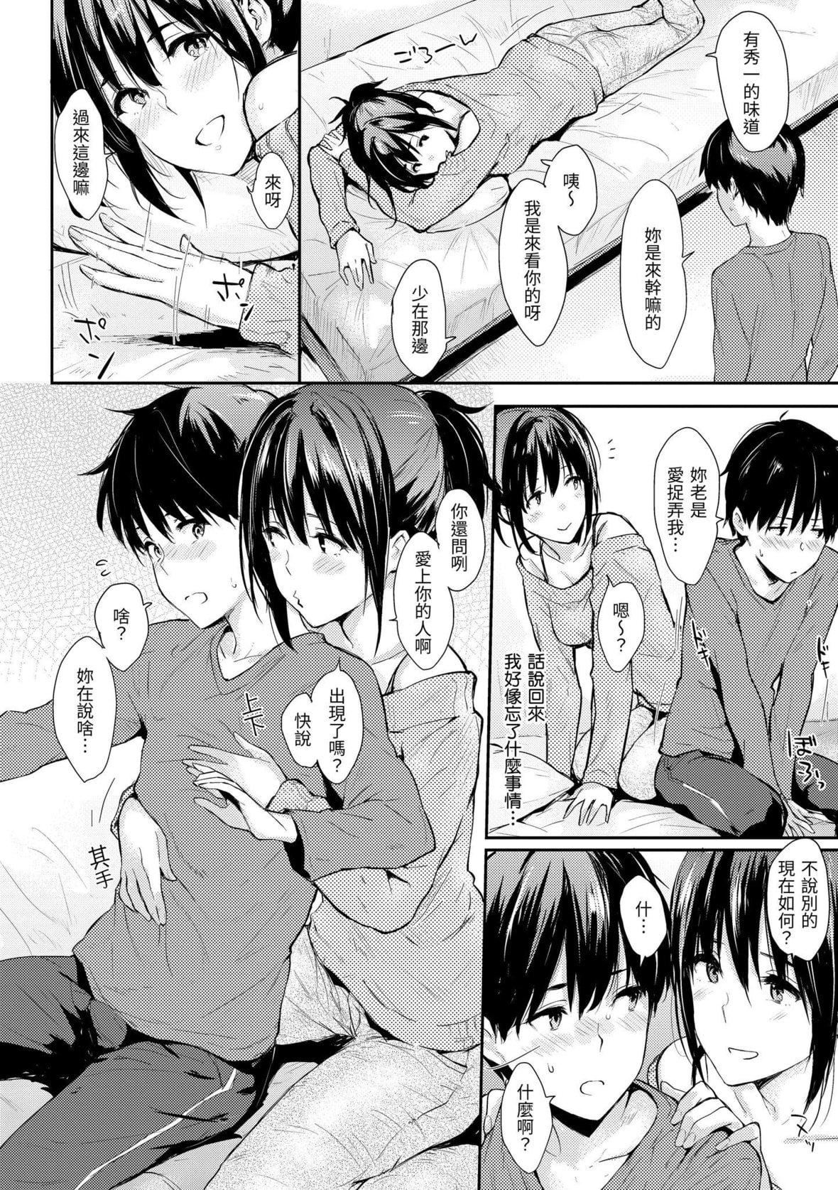 [なぱた] ひとりじめ｜隻想佔有妳 [中國翻訳] [DL版]165.jpg