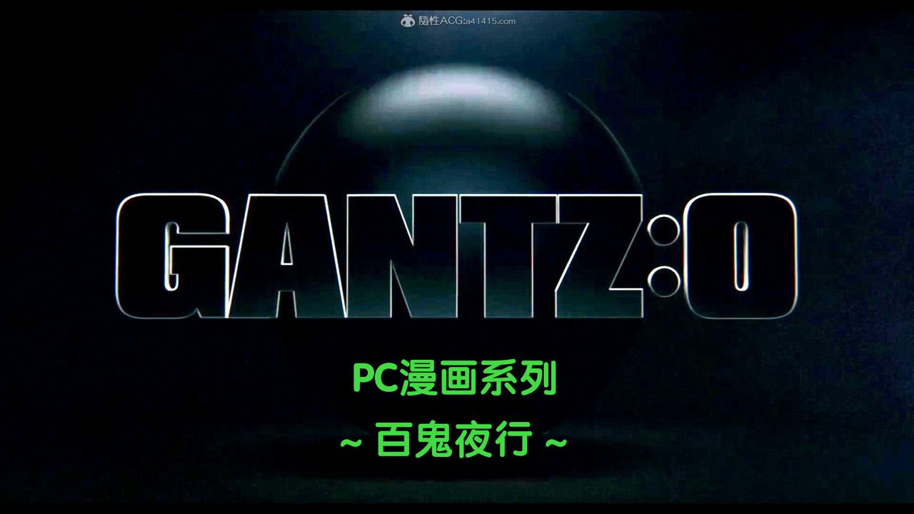 [3D]殺戮都市Gantz-大阪之百鬼夜行篇-第1章-图片9