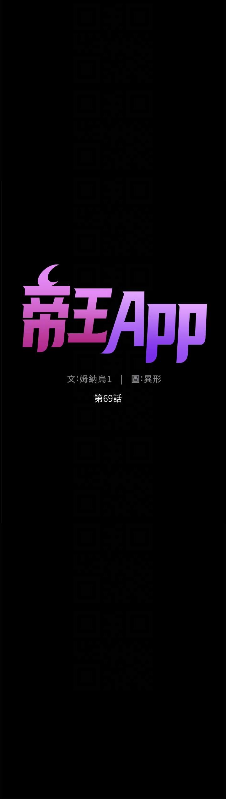 帝王App-第69章-图片6
