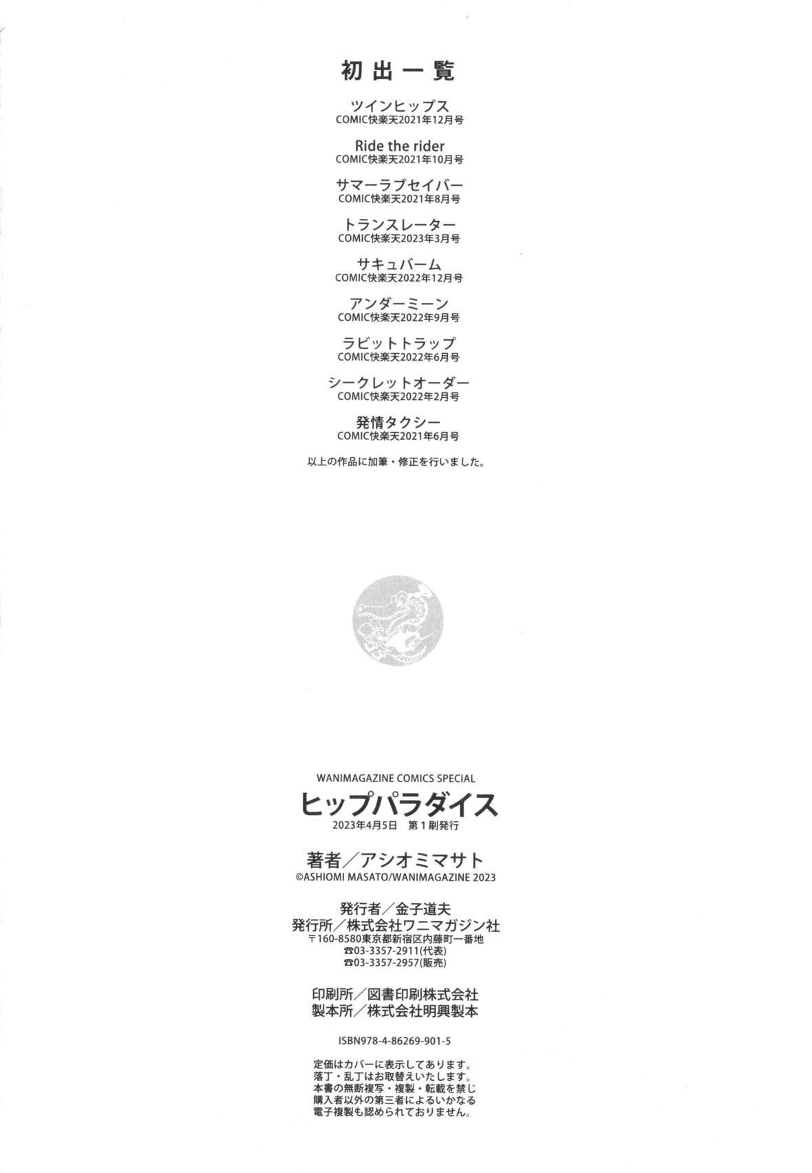 [アシオミマサト] ヒップパラダイス + イラストカード漢化無修版161.jpg