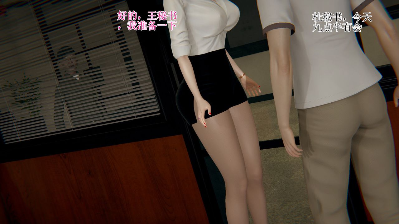 3D threatened secretary-第6章-图片35