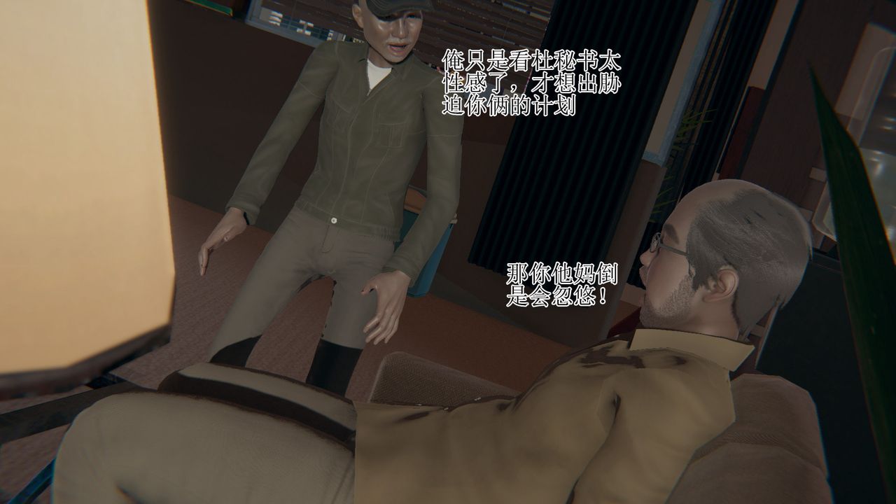 [3D]被脅迫的杜秘書-第6章-图片14