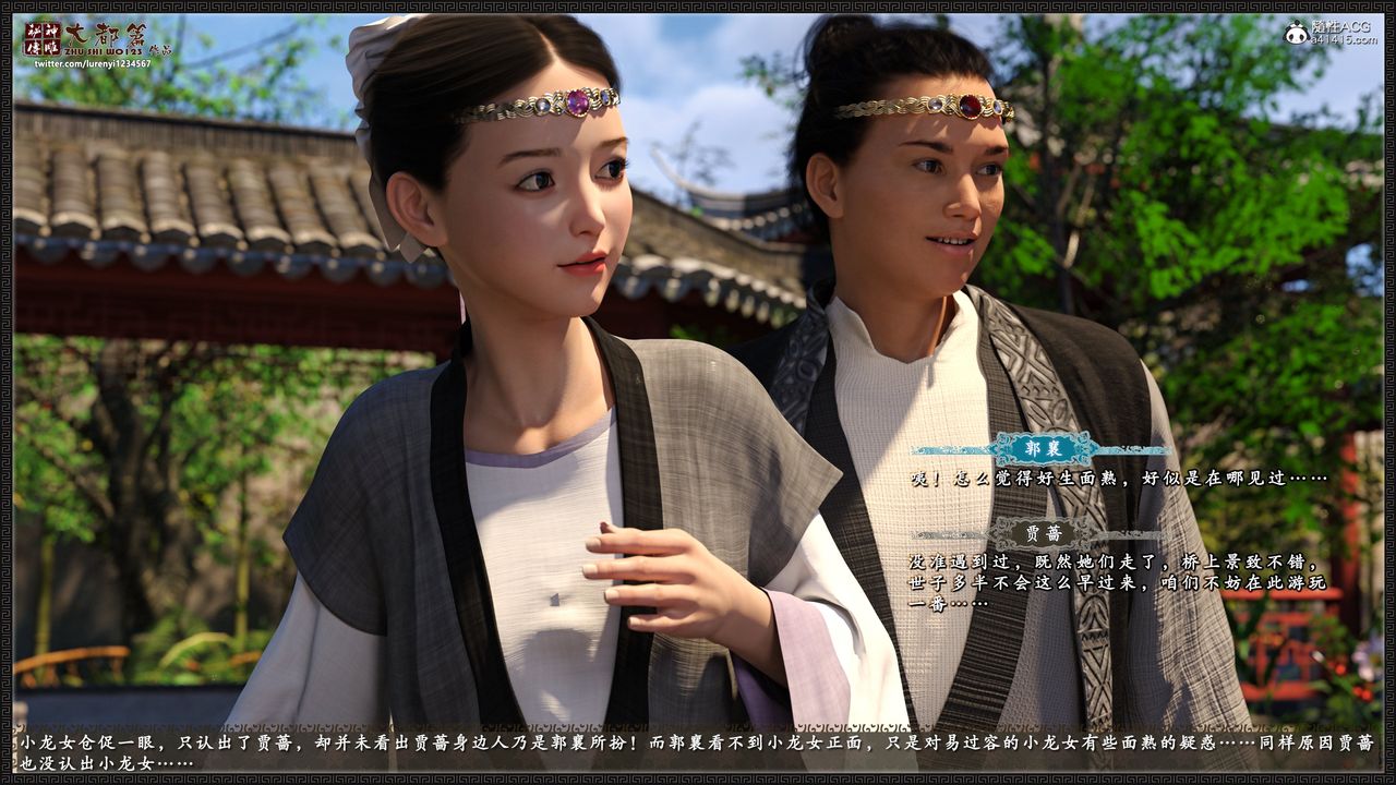 [3D]神雕秘傳大都篇-第29章-图片16