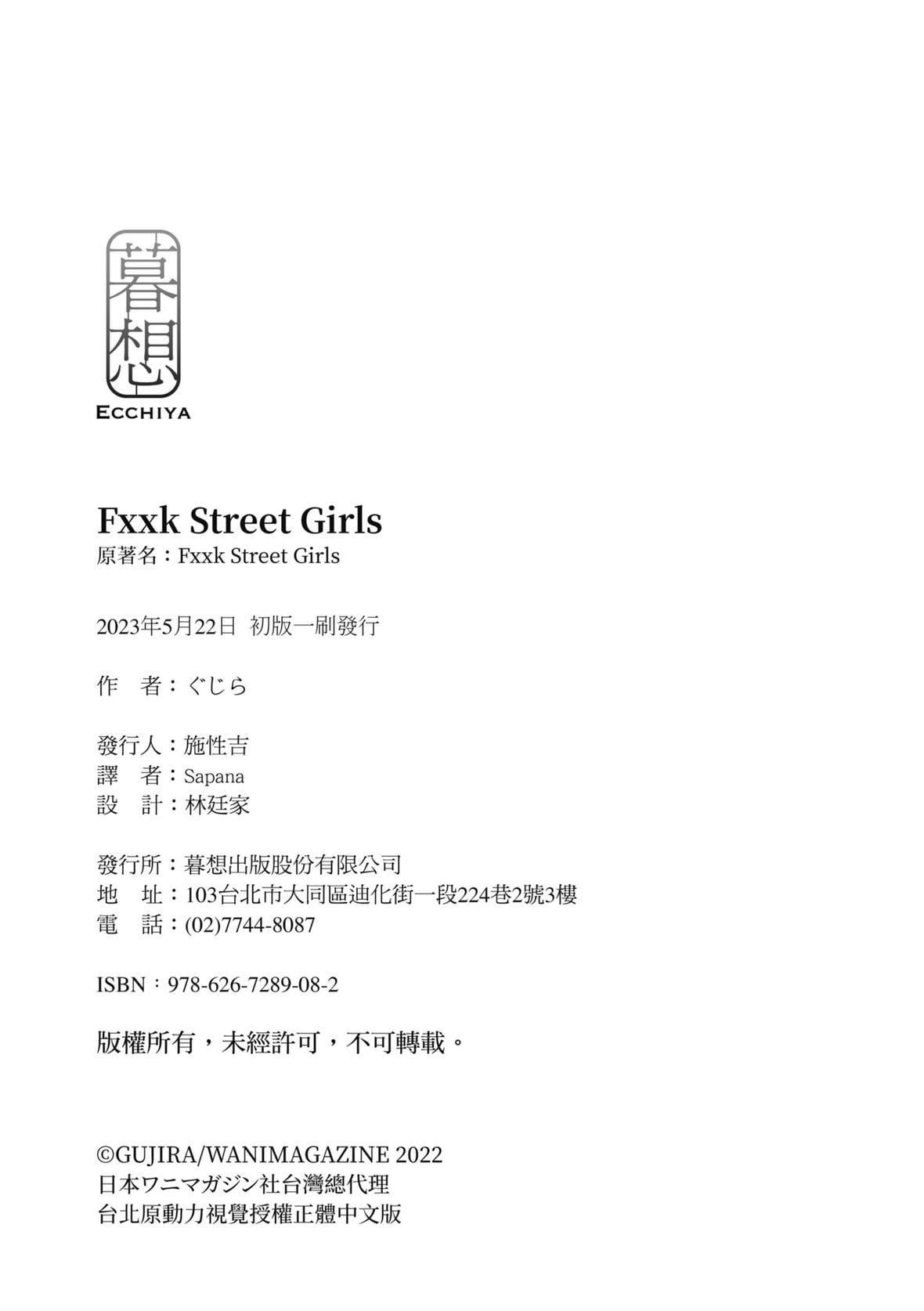 [ぐじら] Fxxk Street Girls [中國翻訳] [DL版]-第1章-图片318