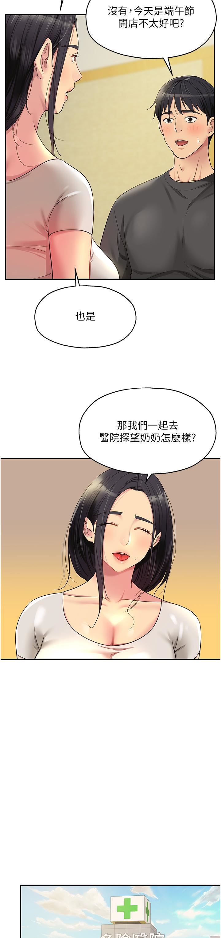 第35話 - 大伯母來幫你消火7.jpg