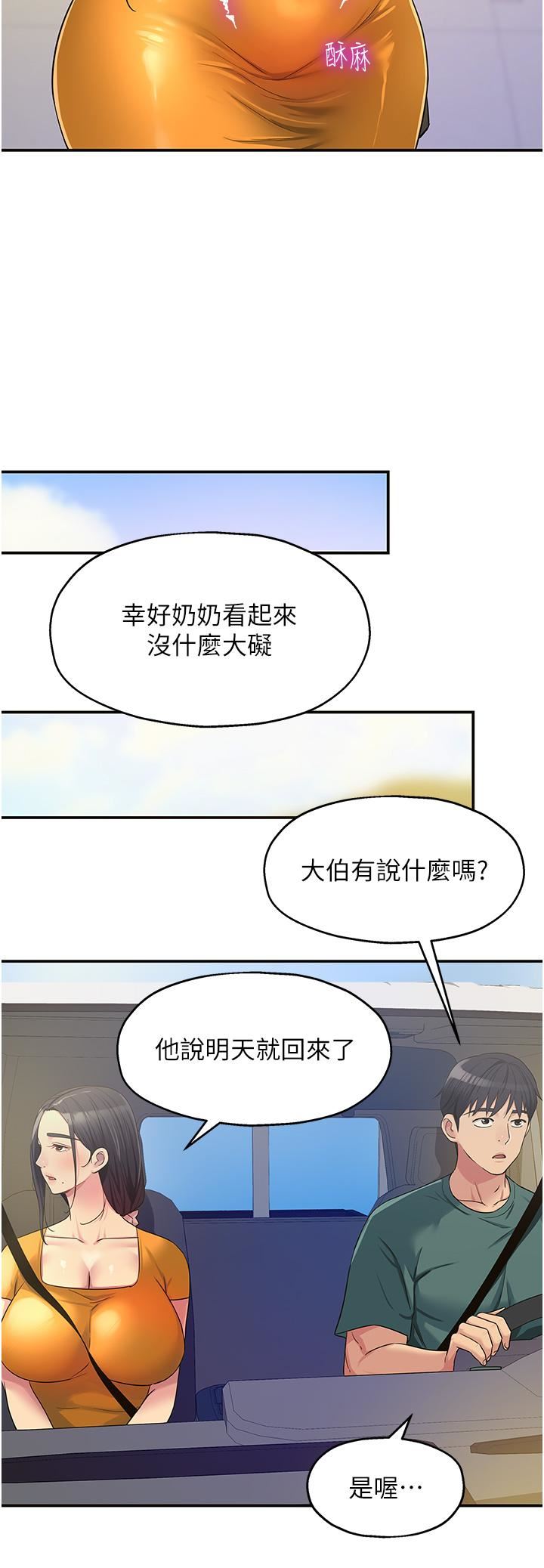 第35話 - 大伯母來幫你消火16.jpg