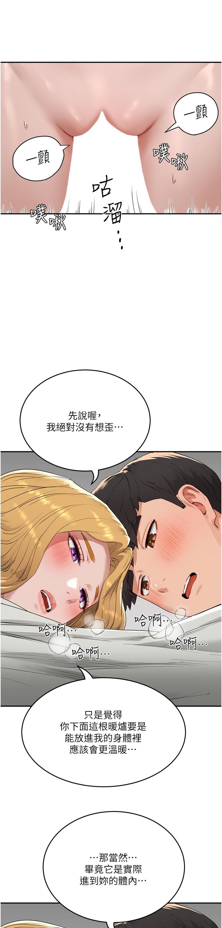 第54話 - 用身體溫暖妳20.jpg