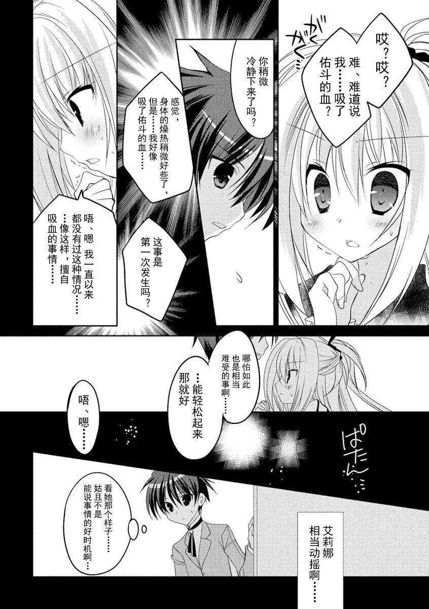 ドラクリオット！ ＨＯＮＥＹ！ [想舔羽月的jio組 漢化] [DL版]101.jpg