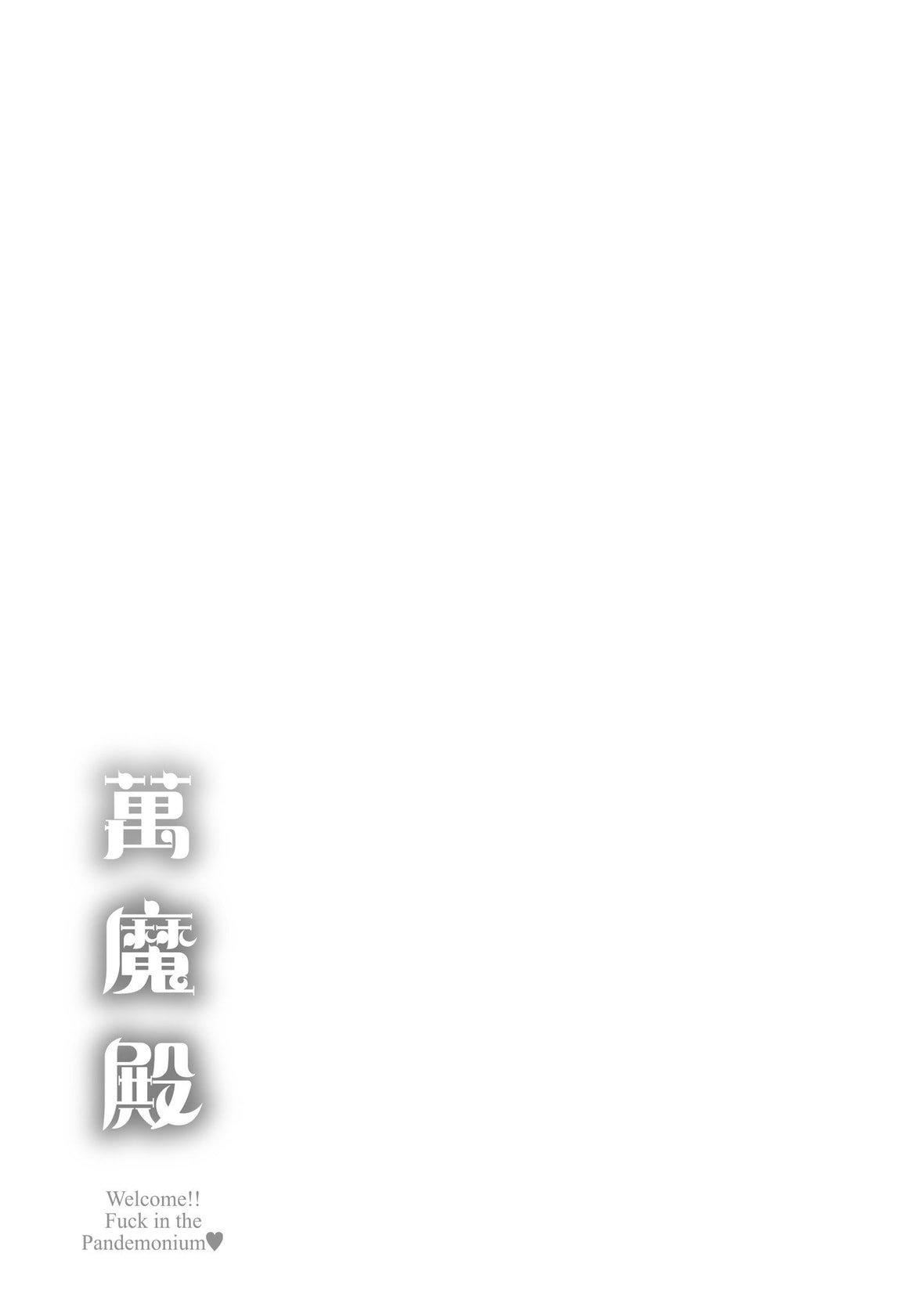 [なぱた] ぱんでもにうむ｜萬魔殿 [中國翻訳] [DL版]229.jpg