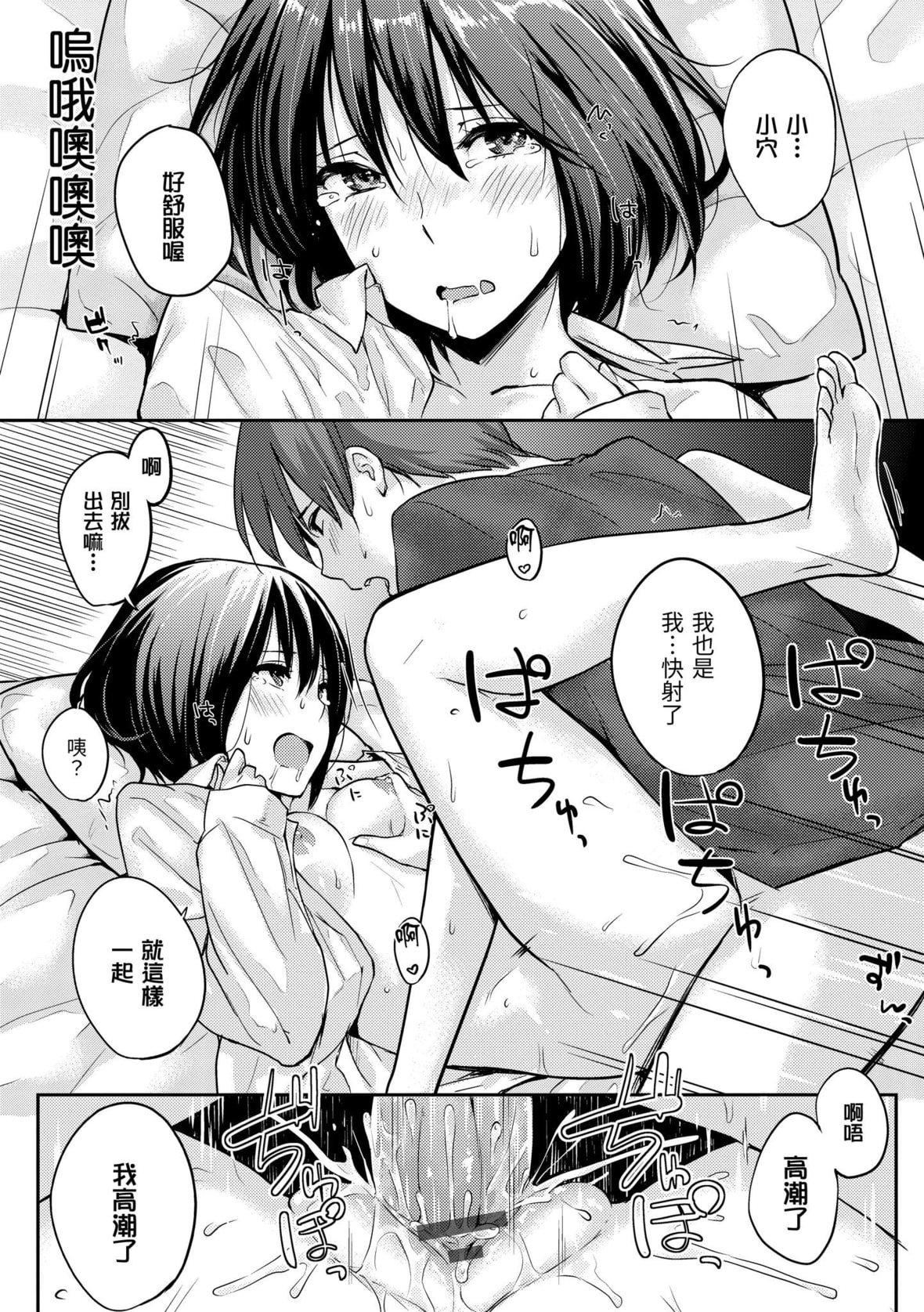 [なぱた] 好きだらけ｜滿滿的愛意 [中國翻訳] [DL版]164.jpg