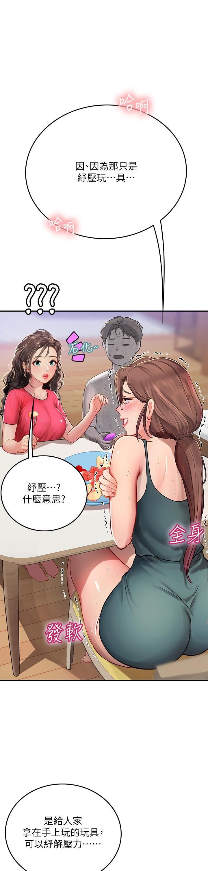 海女實習生-第44章-图片12