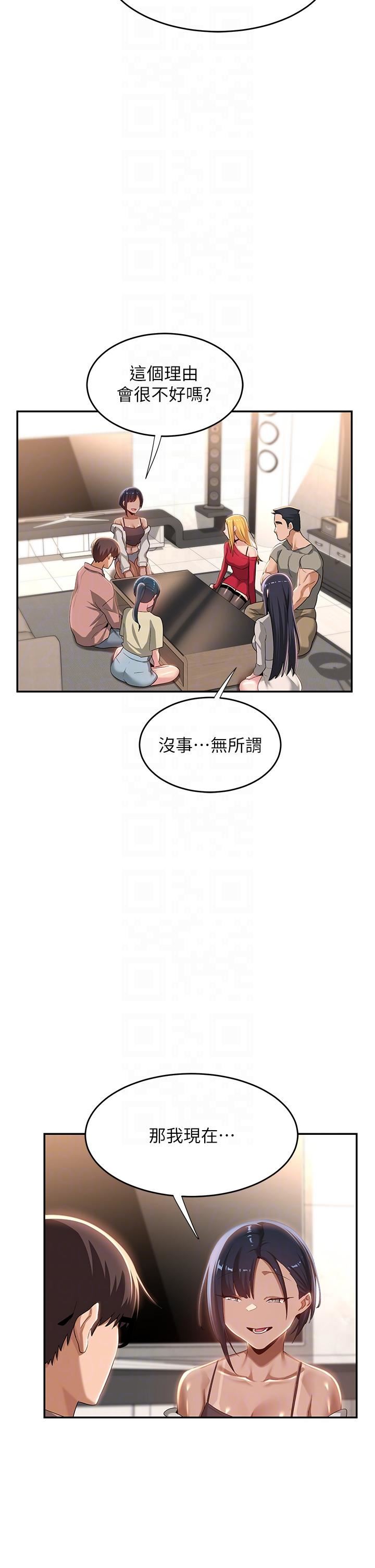 第71話 - 目睹妹妹跟學弟開房間?!32.jpg