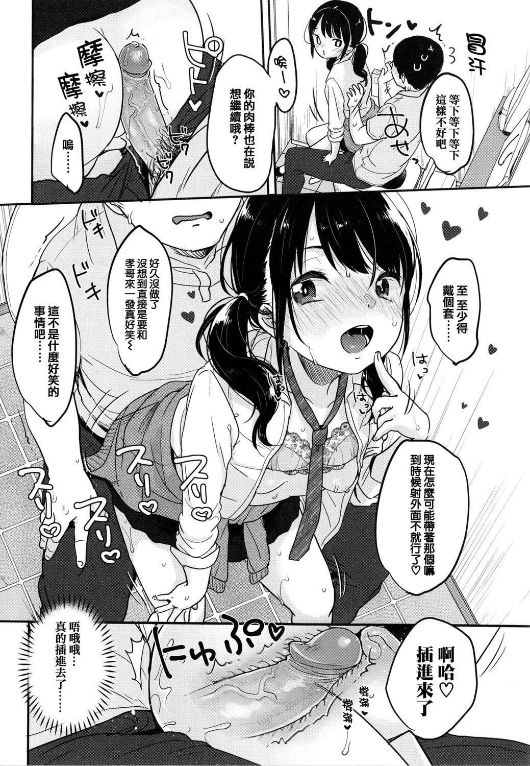 [雪雨こん] ちゅこちゅこ むちゅー [無修正]139.jpg