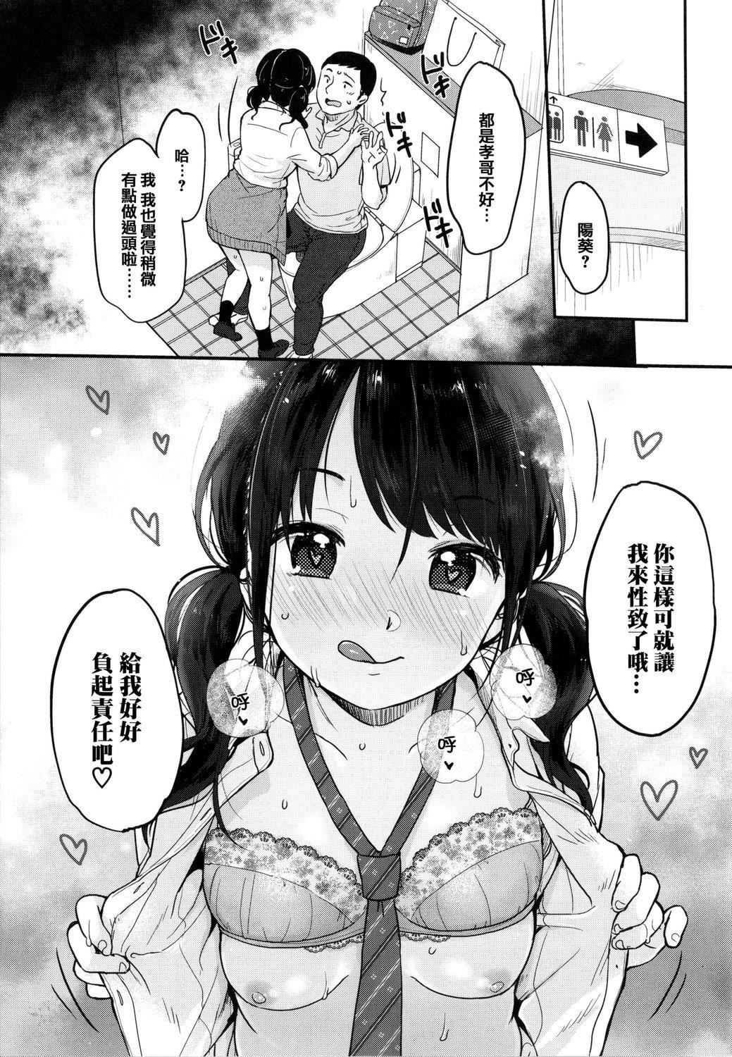 [雪雨こん] ちゅこちゅこ むちゅー [無修正]-第1章-图片138