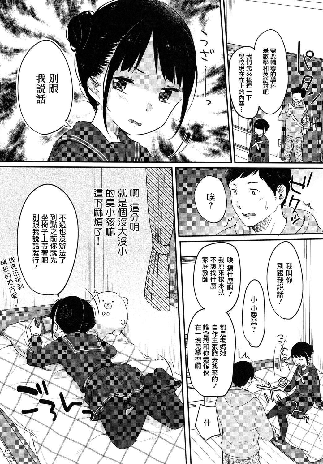 [雪雨こん] ちゅこちゅこ むちゅー [無修正]7.jpg