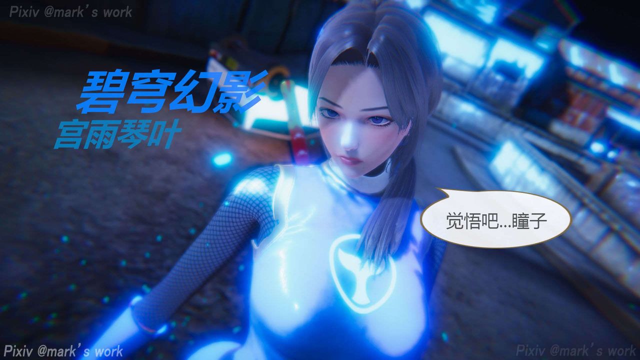 [3D]AI少女-幻影戰隊之章-第28章-图片12