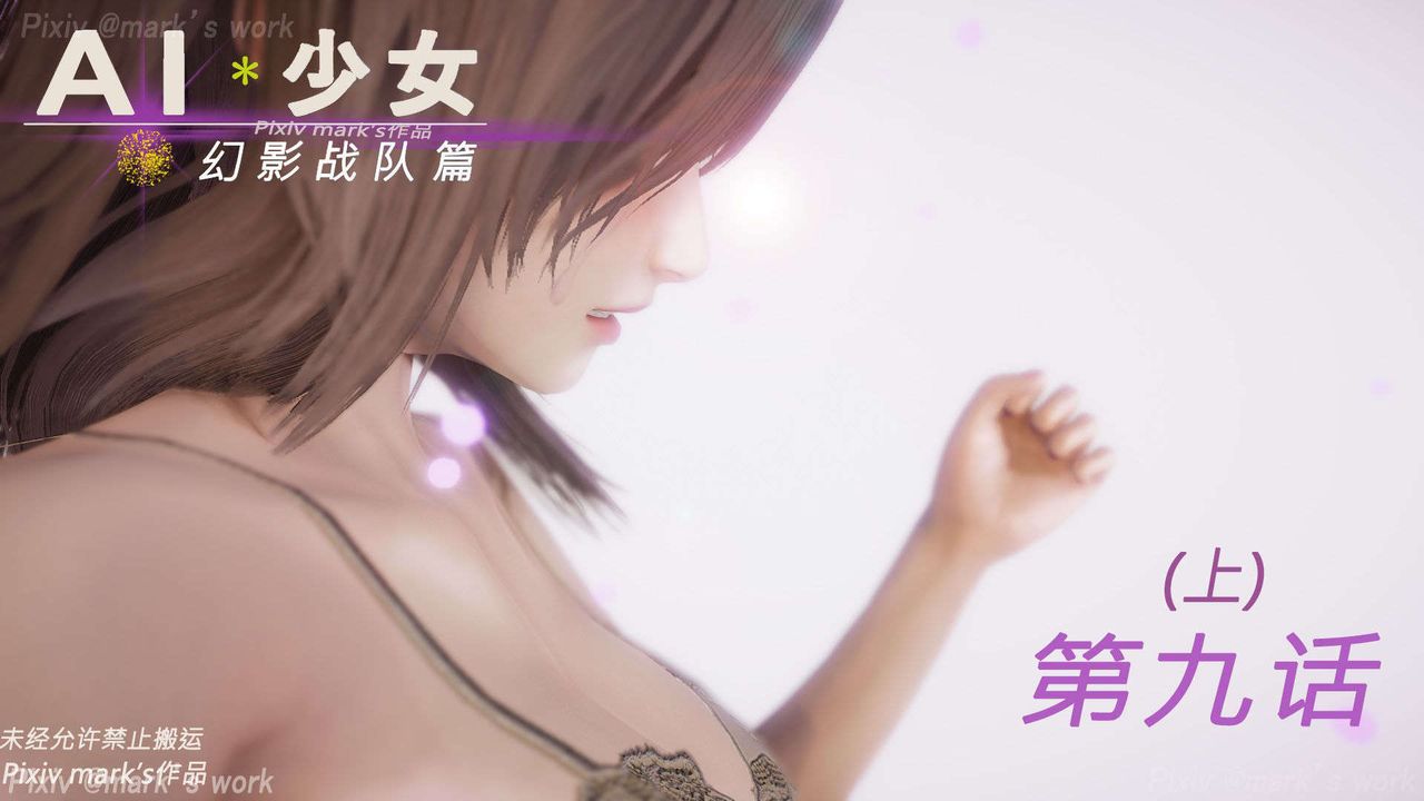 [3D]AI少女-幻影戰隊之章-第28章-图片1