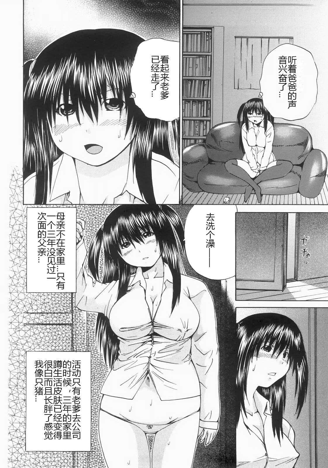 [矢上健喜朗] 蝕姦 [中國翻訳]139.jpg