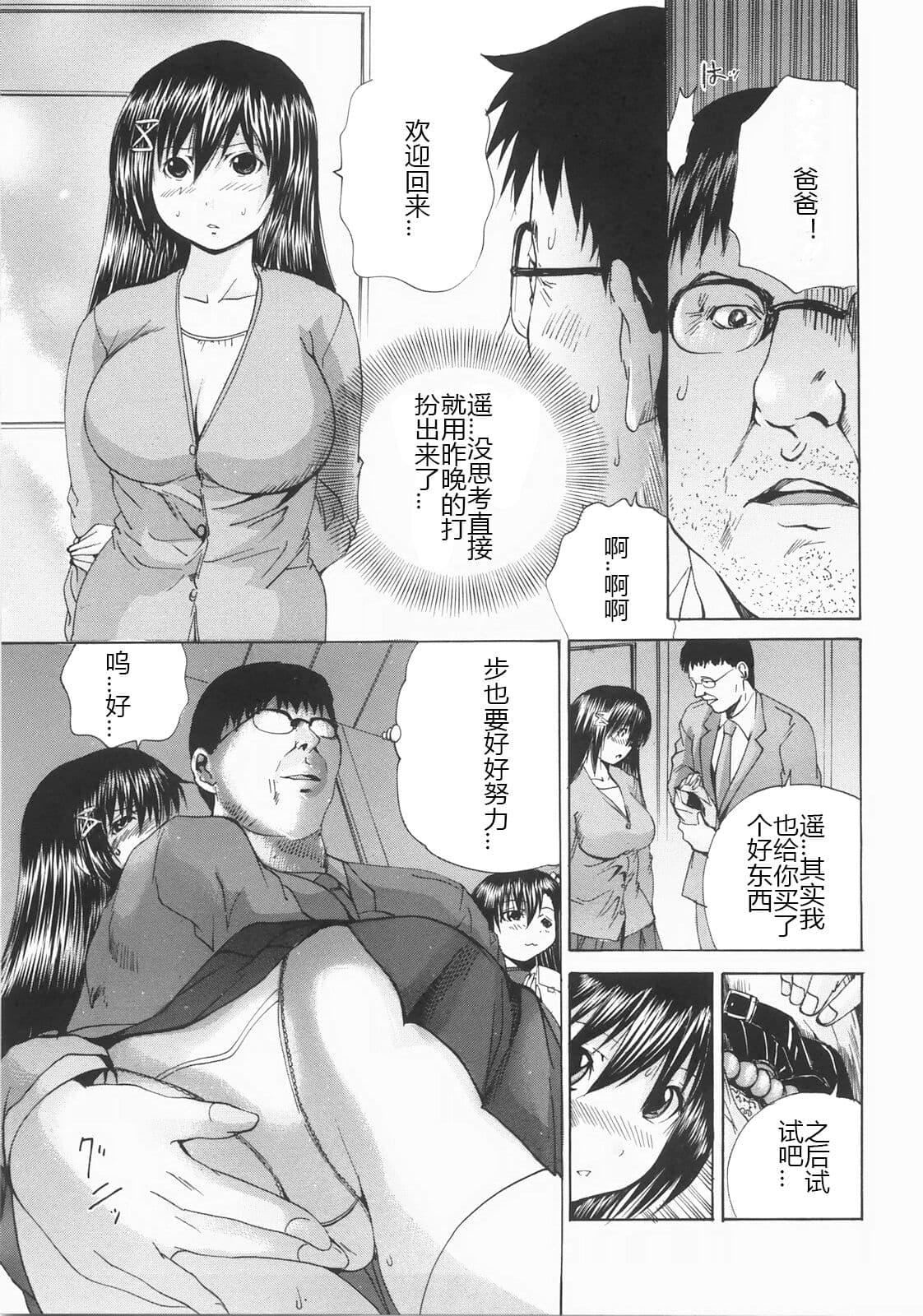 [矢上健喜朗] 蝕姦 [中國翻訳]64.jpg