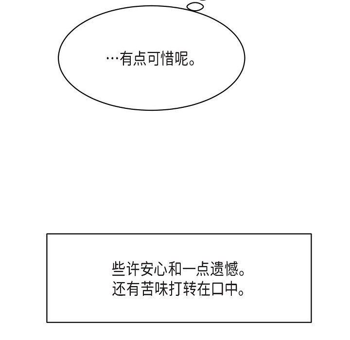 Lose Your Touch-第16章-图片77