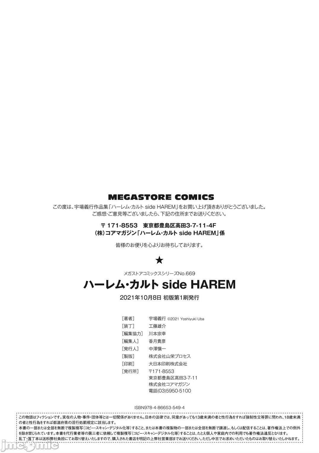 [宇場義行] ハーレム・カルト side HAREM [DL版] [暴碧漢化組]204.jpg