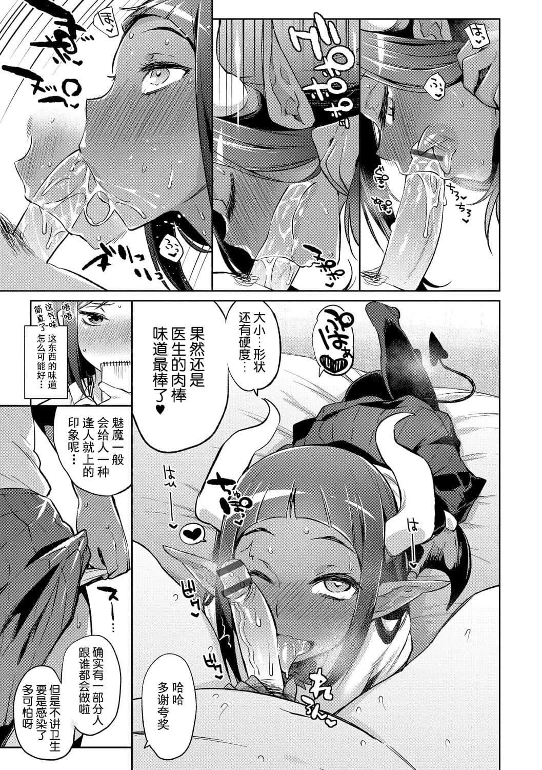 [みぞね] モンスター娘の墮とし方 [中國翻訳]134.jpg