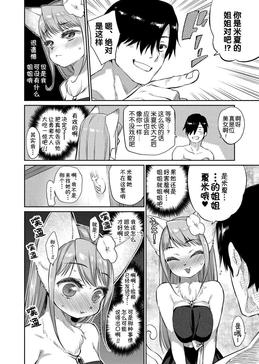 [みぞね] モンスター娘の墮とし方 [中國翻訳]59.jpg