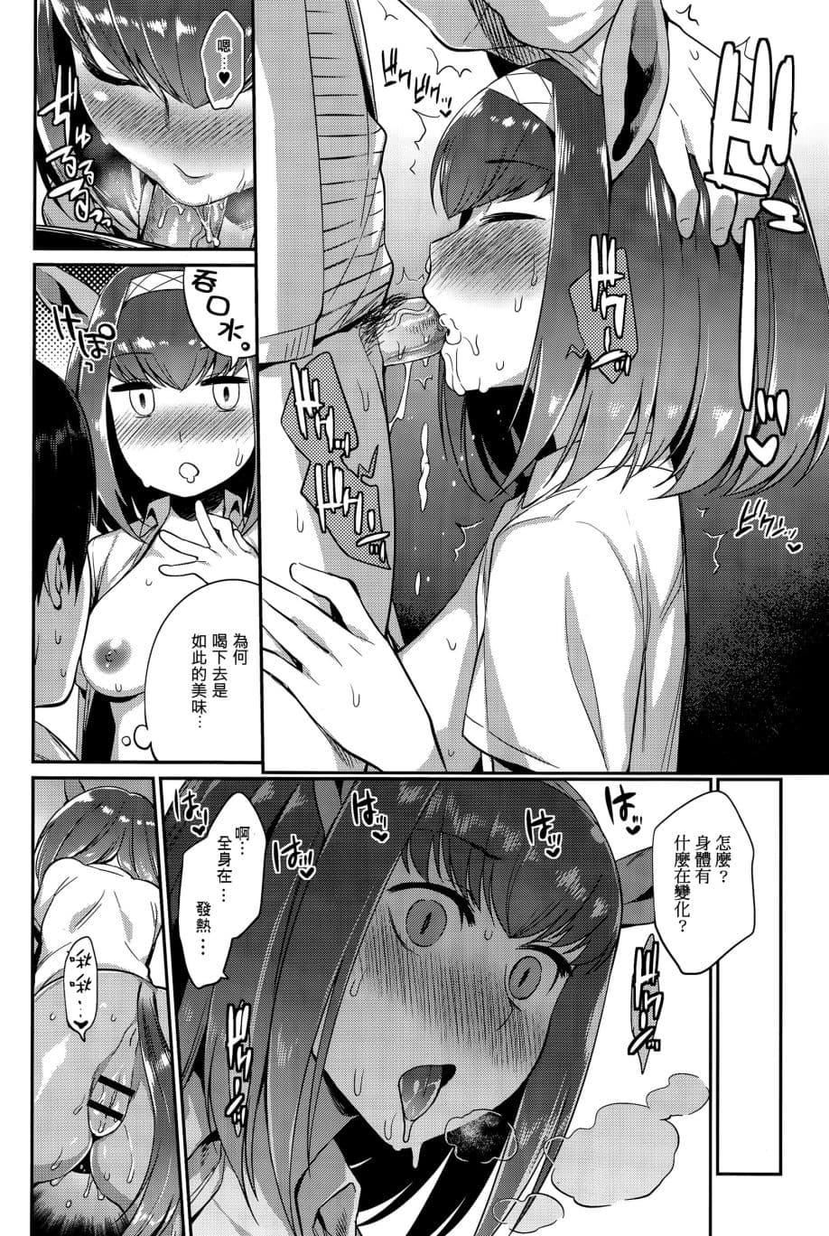 [みぞね] モンスター娘の墮とし方 [中國翻訳]179.jpg