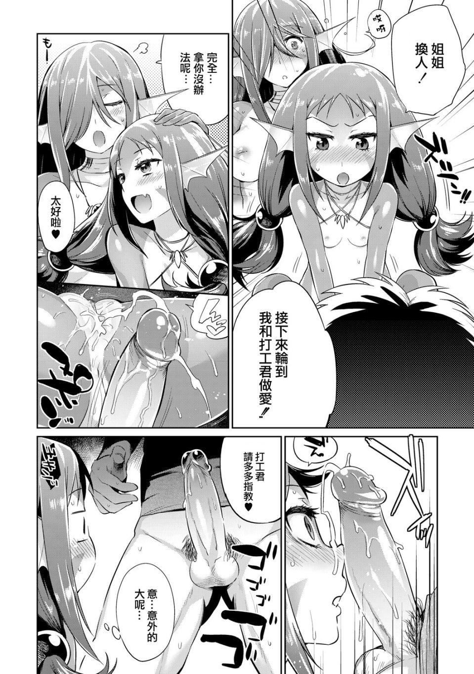 [みぞね] モンスター娘の墮とし方 [中國翻訳]97.jpg