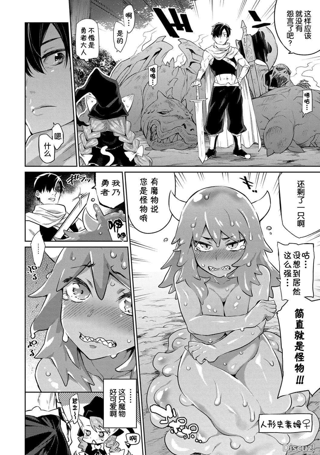 [みぞね] モンスター娘の墮とし方 [中國翻訳]15.jpg