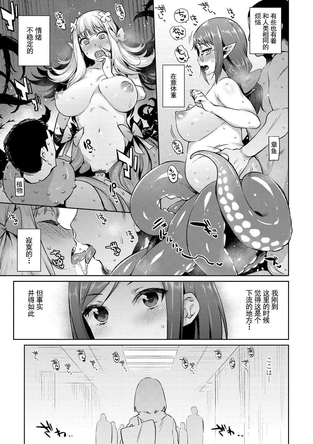 [みぞね] モンスター娘の墮とし方 [中國翻訳]142.jpg