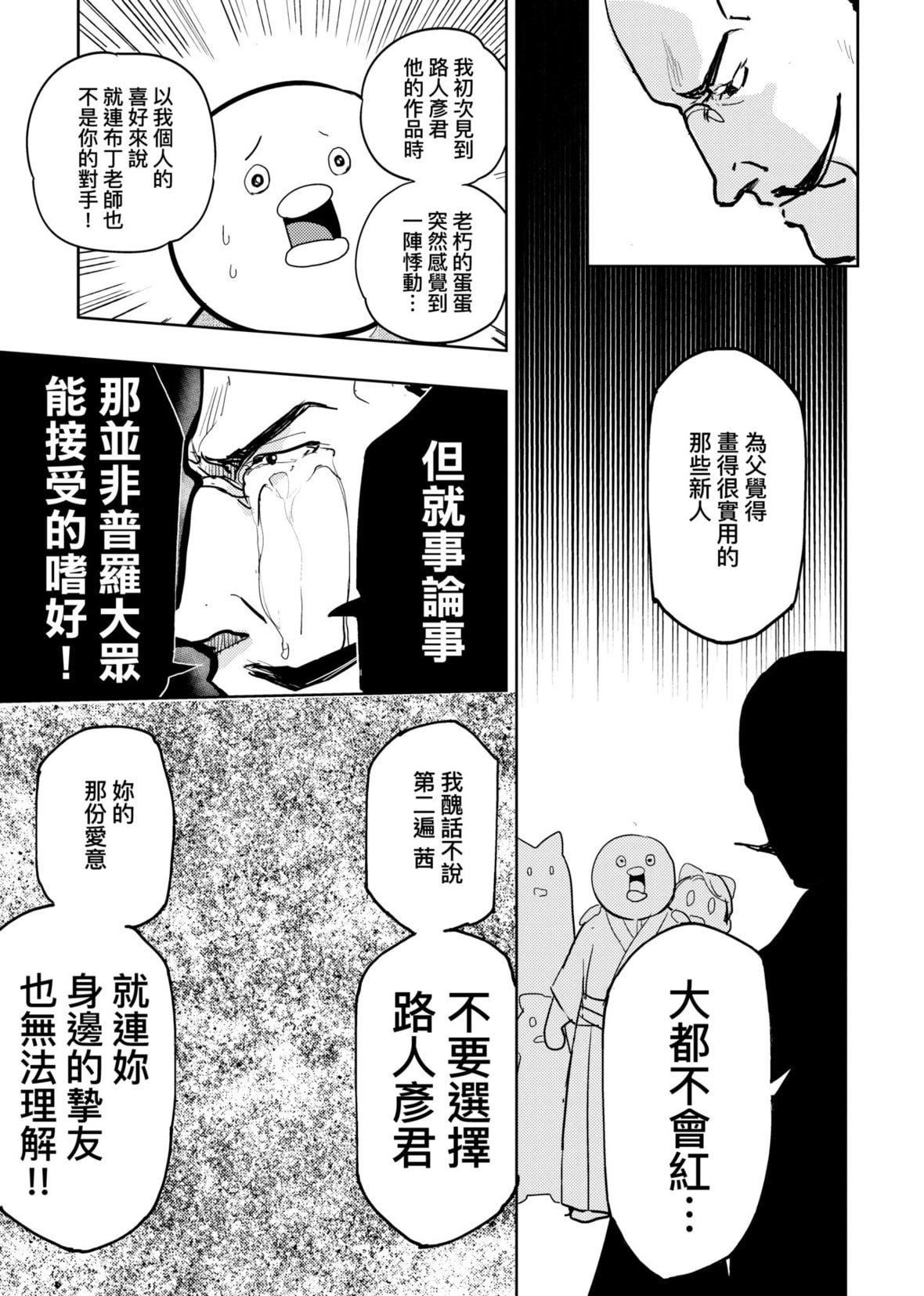 [火鳥] 快楽ヒストリエ2 [中國翻訳] [DL版]104.jpg