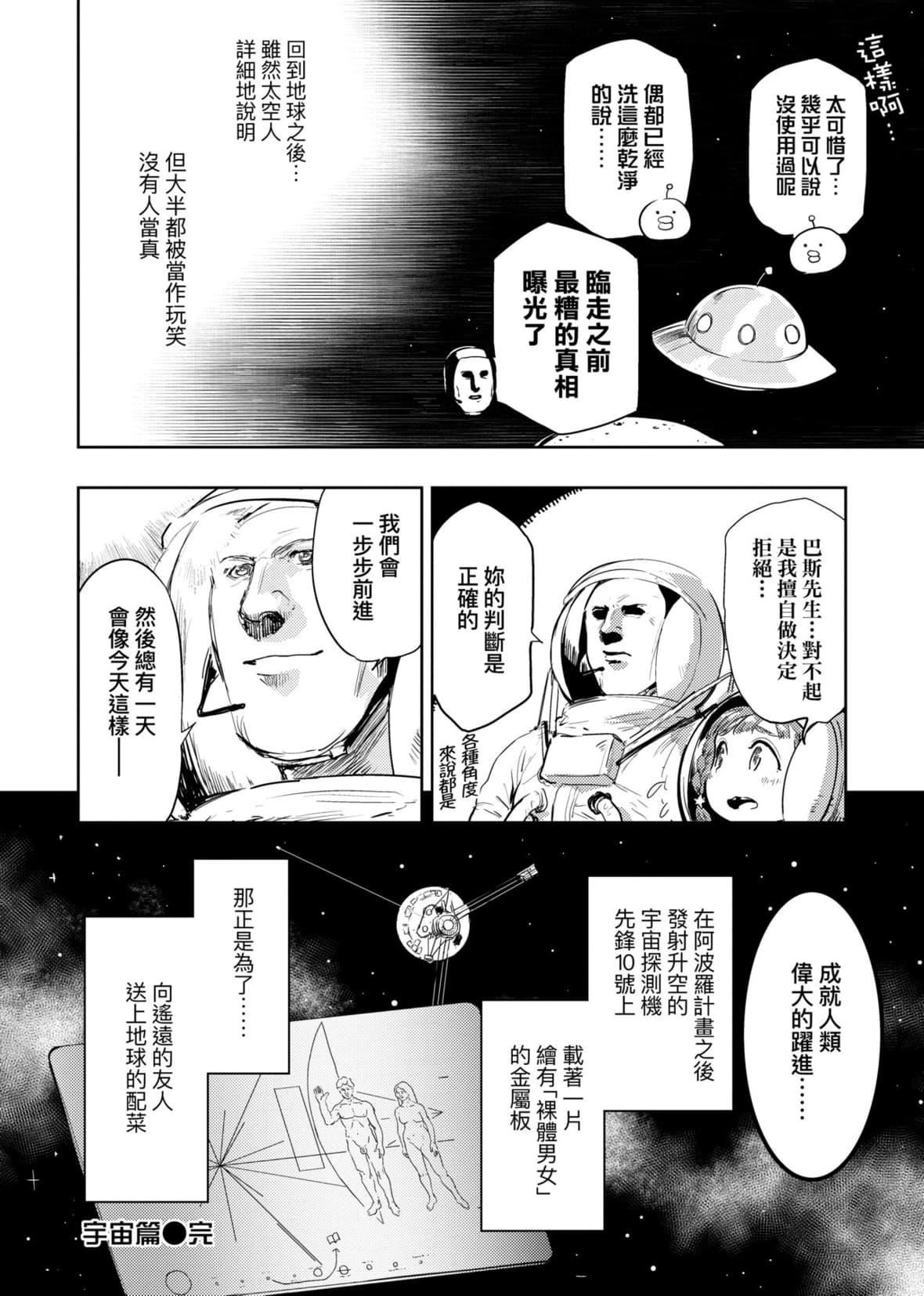 [火鳥] 快楽ヒストリエ2 [中國翻訳] [DL版]127.jpg