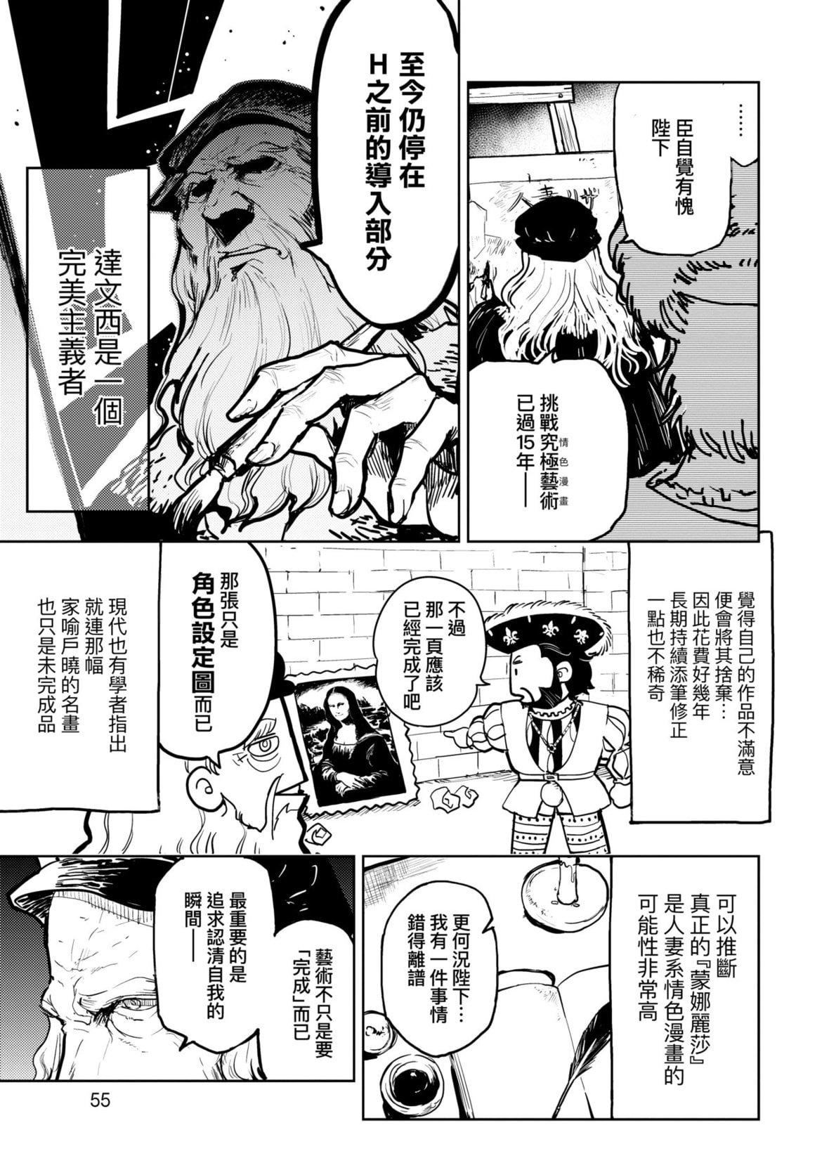 [火鳥] 快楽ヒストリエ2 [中國翻訳] [DL版]60.jpg