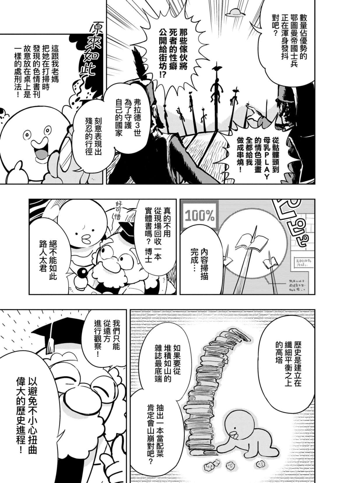 [火鳥] 快楽ヒストリエ2 [中國翻訳] [DL版]150.jpg