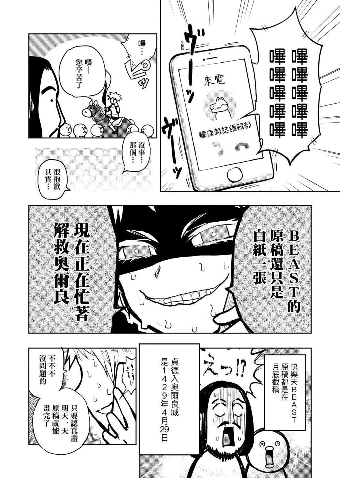 [火鳥] 快楽ヒストリエ2 [中國翻訳] [DL版]51.jpg