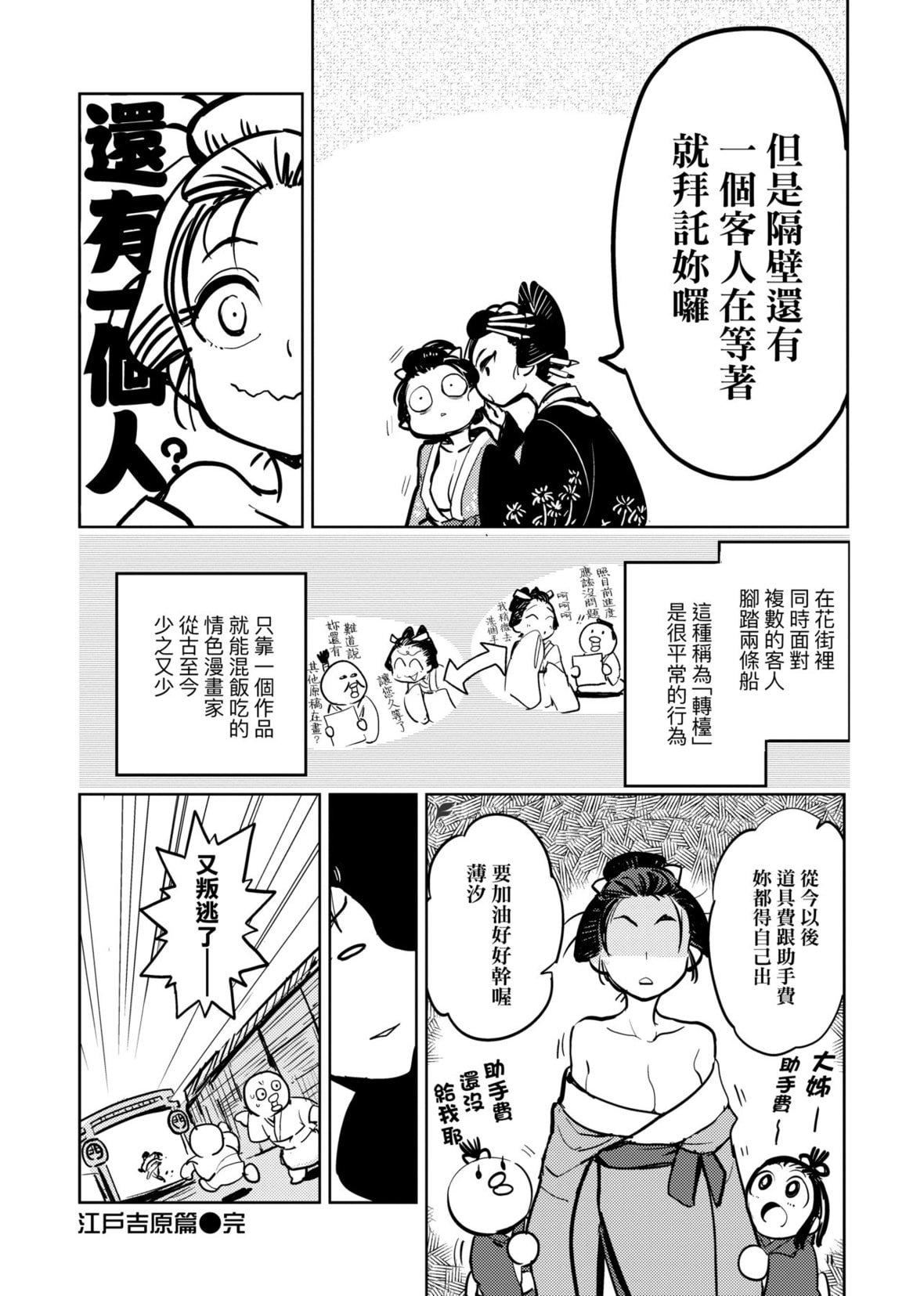 [火鳥] 快楽ヒストリエ [中國翻訳] [DL版]85.jpg