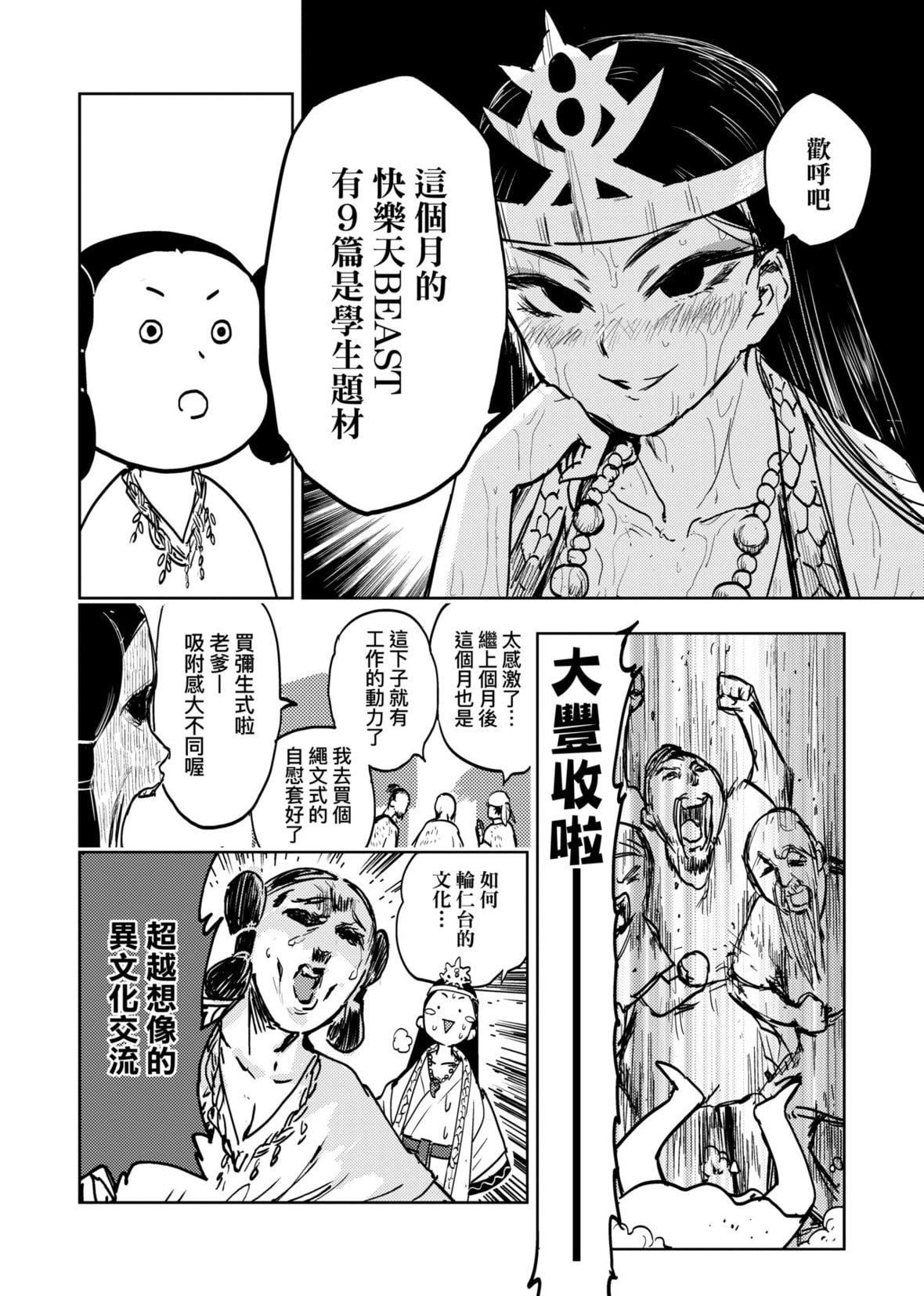 [火鳥] 快楽ヒストリエ [中國翻訳] [DL版]29.jpg