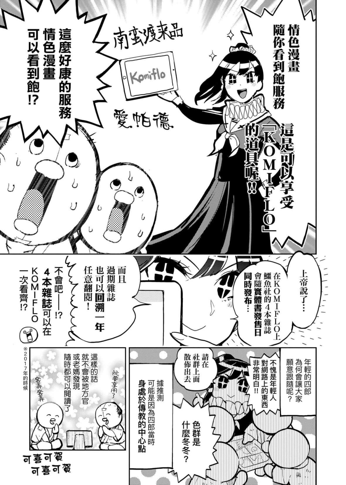 [火鳥] 快楽ヒストリエ [中國翻訳] [DL版]72.jpg